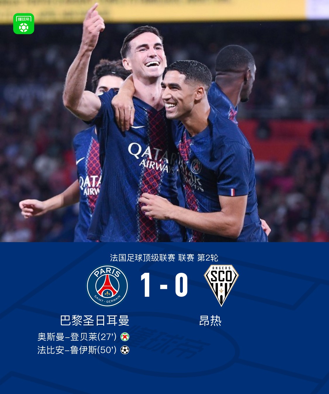 关于南特对阵昂热,力争客场胜利追随领头羊的信息 关于南特对阵昂热,力争客场胜利追随领头羊的信息