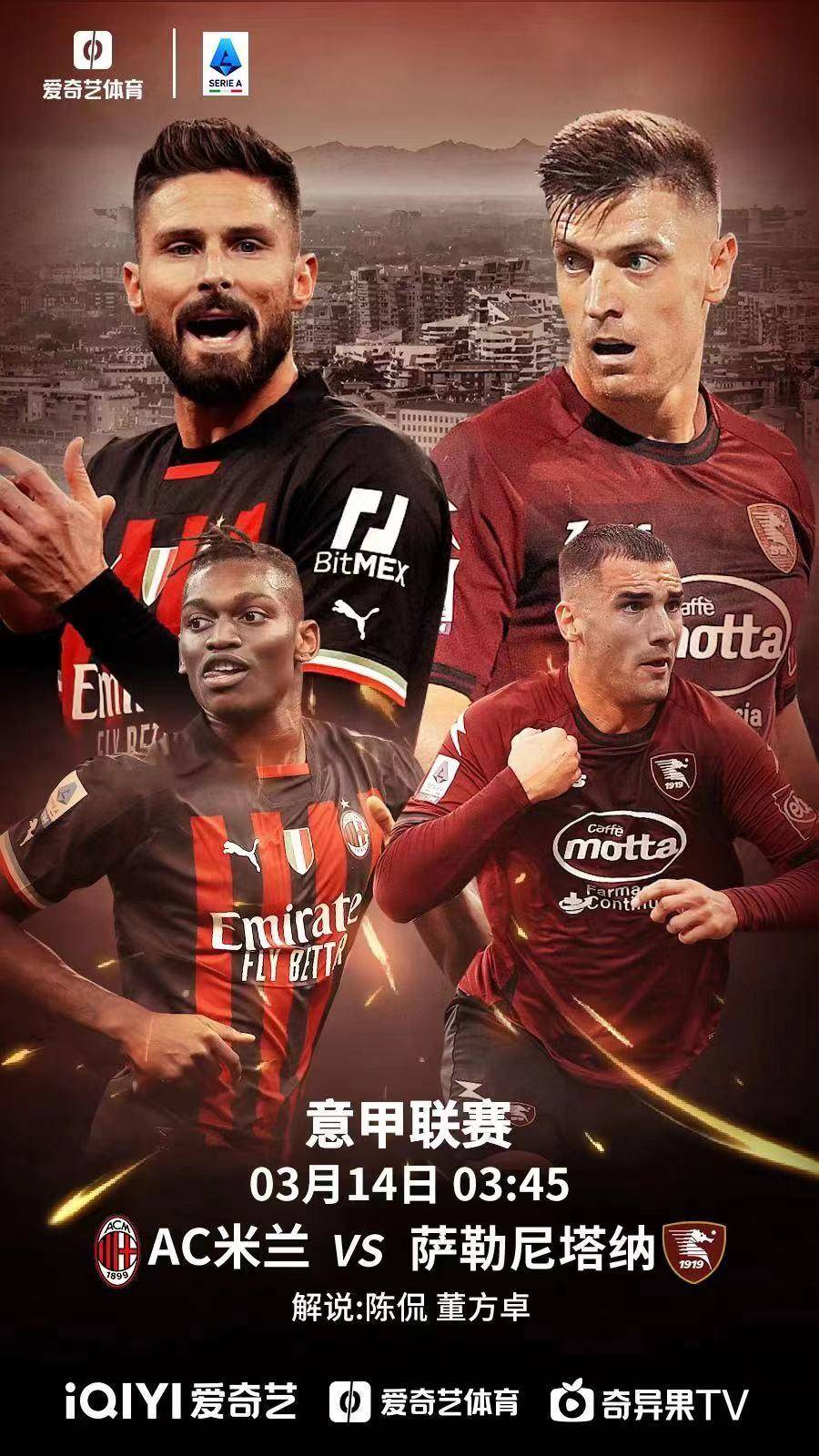 红黑军团势不可挡！米兰双雄继续领跑