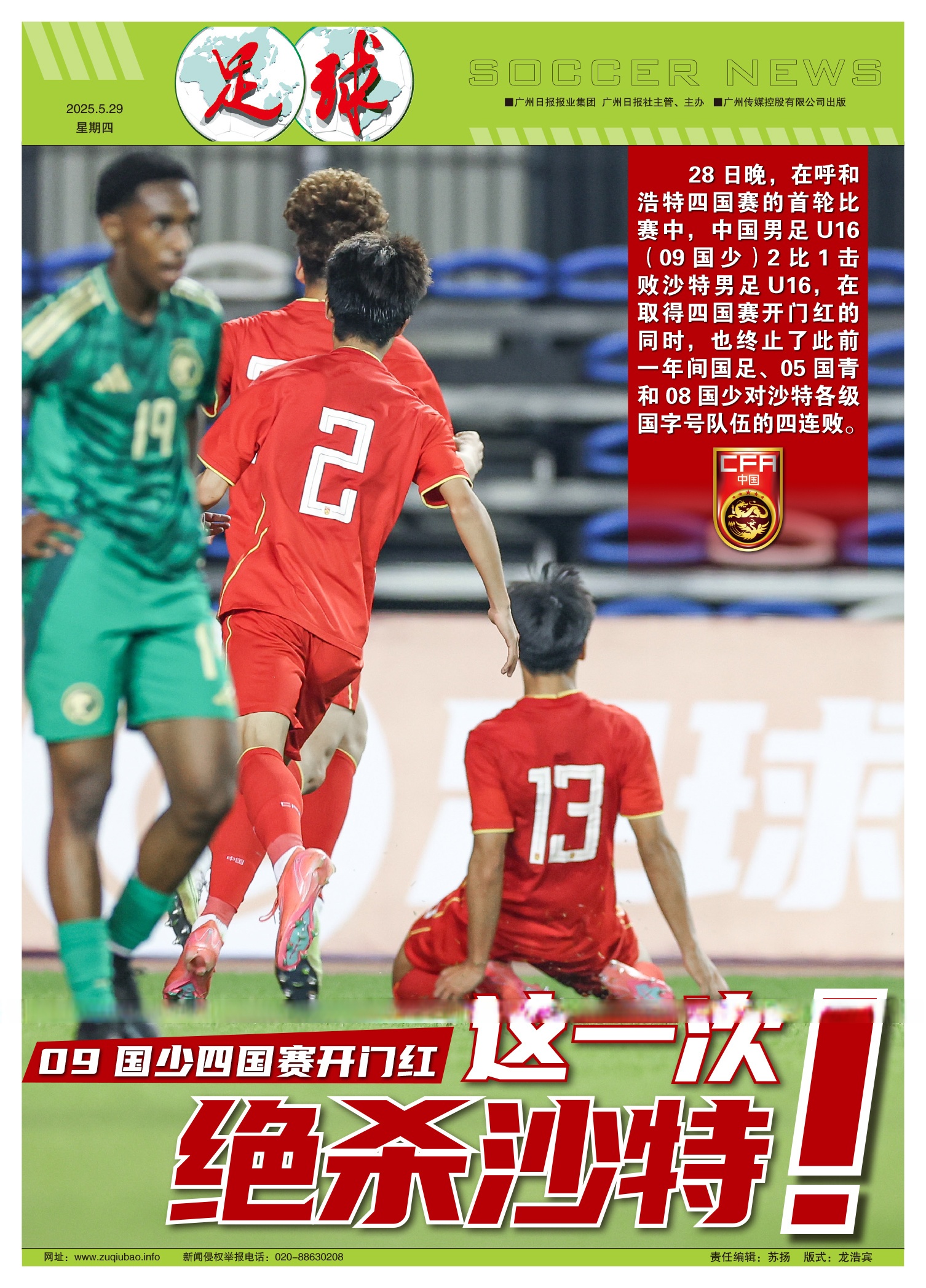 国足再次掌握主动,横扫对手 国足再次掌握主动,横扫对手