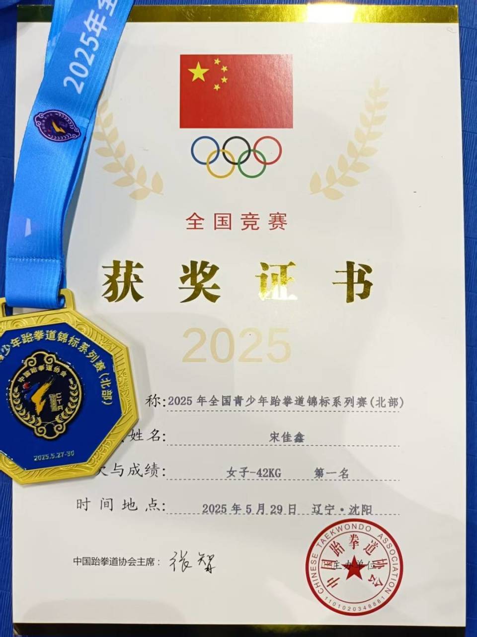 崭露头角！突尼斯跆拳道选手荣膺冠军的简单介绍