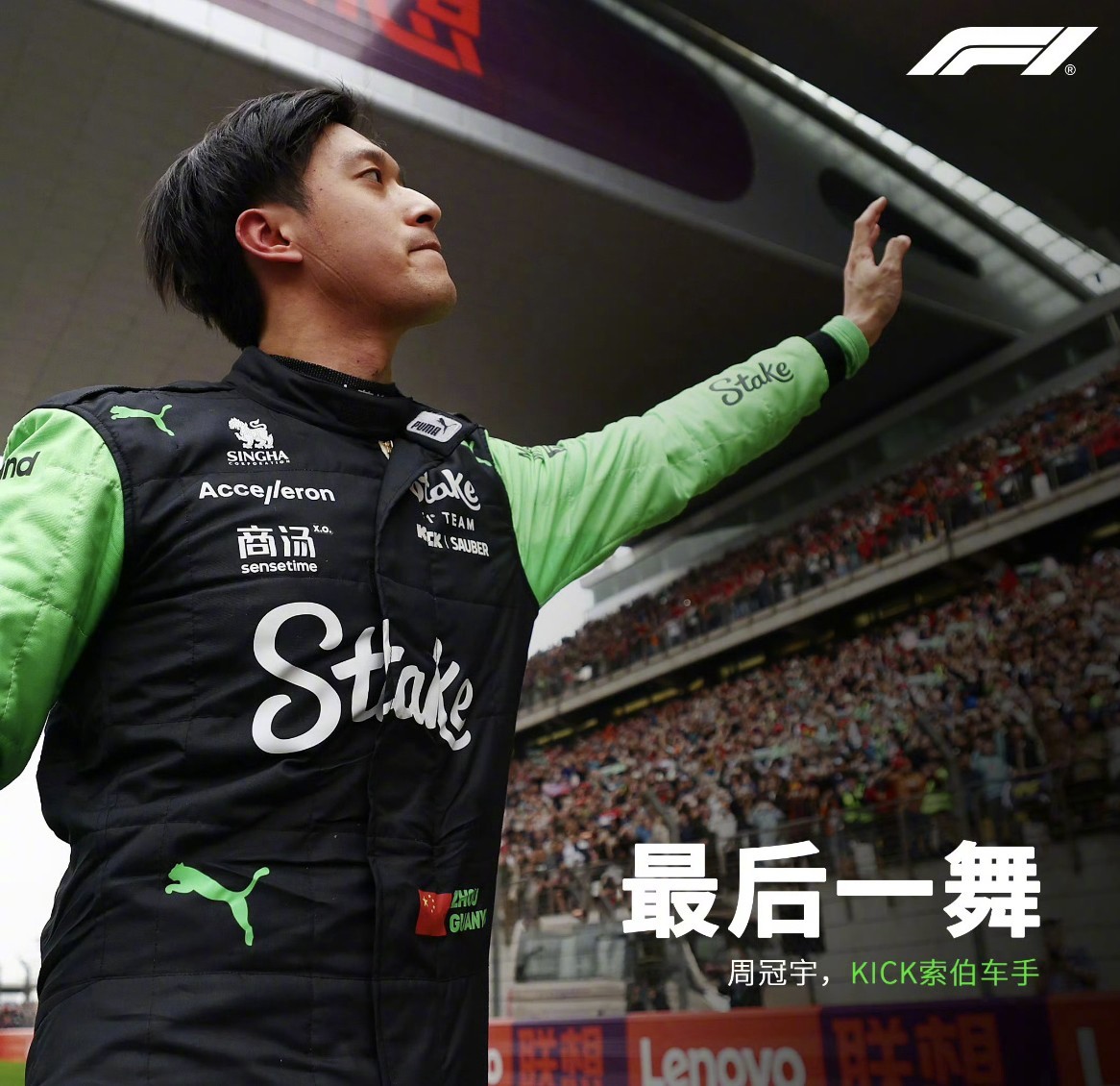 包含迈凯伦翻盘索伯车队，周冠宇状态火热的词条